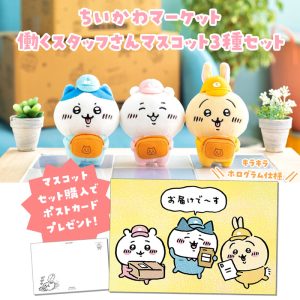 Chiikawa Market Working Staff Mascot 3-piece Set (Includes Postcard with Set Purchase)
