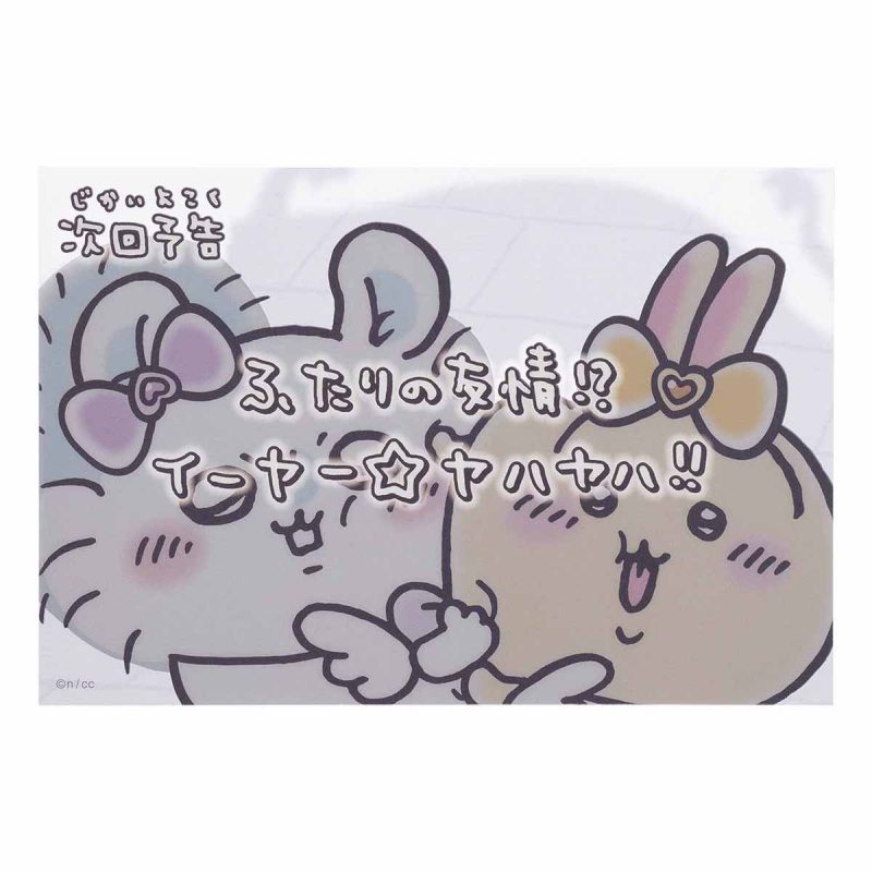 Magical Chiikawa Clear Postcard (Next Episode Preview: Two Friends' Friendship!?)