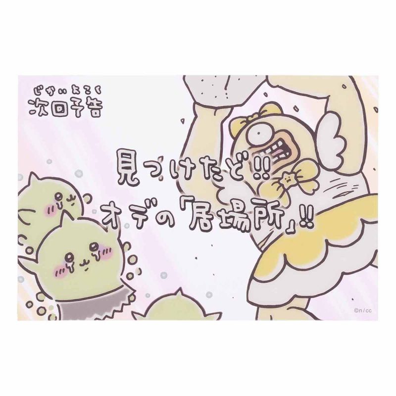 Magical Chiikawa Clear Postcard (Next Episode Preview: I Found It!!)