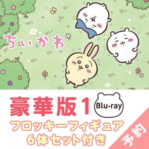 Chiikawa Deluxe Edition 1 (Includes 6 Flocked Figures) [Blu-ray]