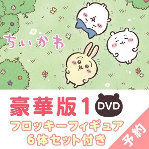 Chiikawa Deluxe Edition 1 [DVD]