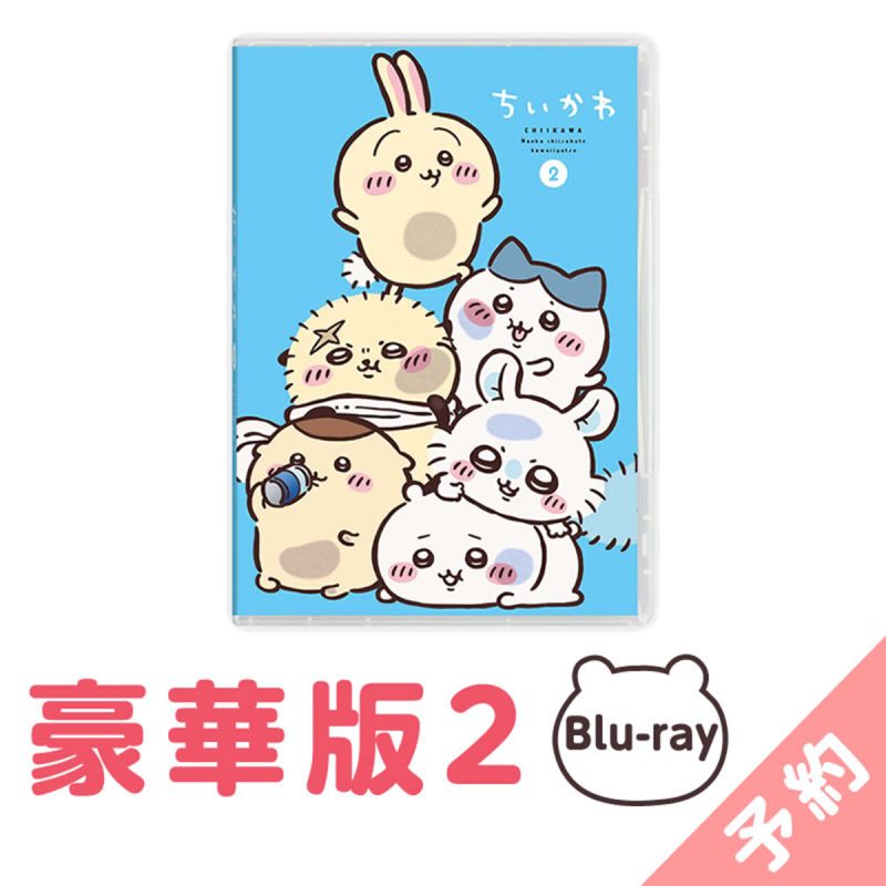 Chiikawa Deluxe Edition 2 [Blu-ray]