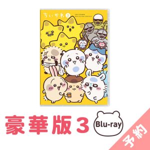 Chiikawa Deluxe Edition 3 [DVD]