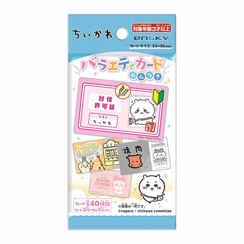 Chiikawa Variety Cards with Gum (All 40 Types) 1 Box. 16 Packs
