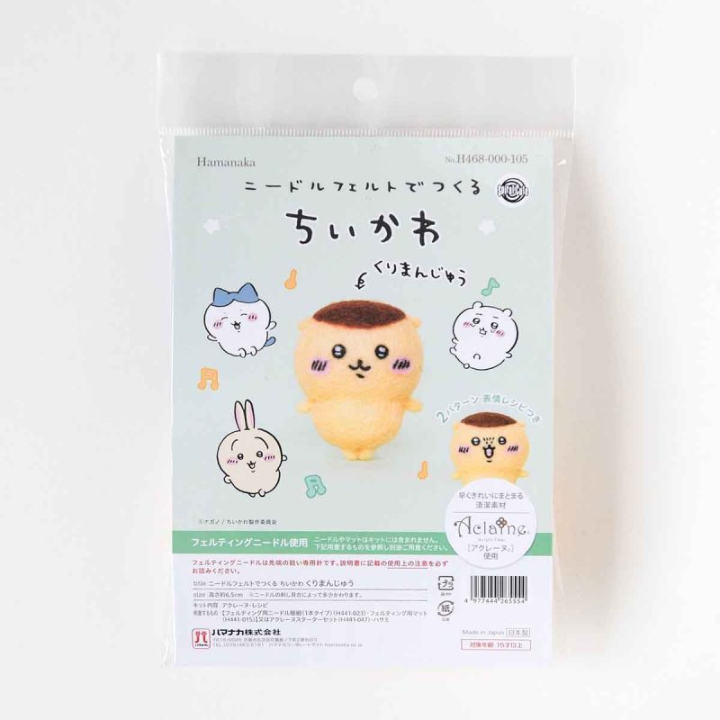Chiikawa Needle Felt Chiikawa (Kurimanju)